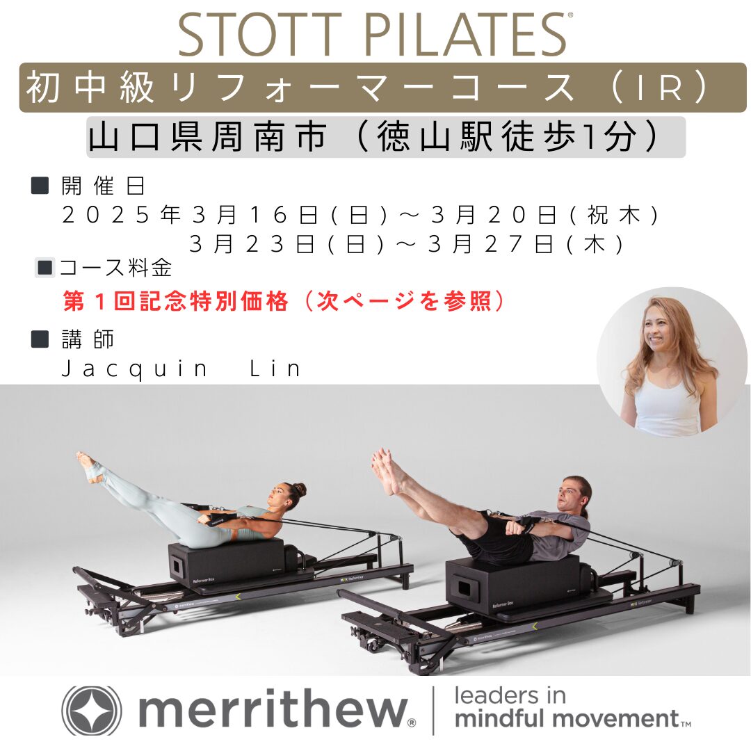 IRコース【初中級リフォーマー】 | Pilates Studio Genie