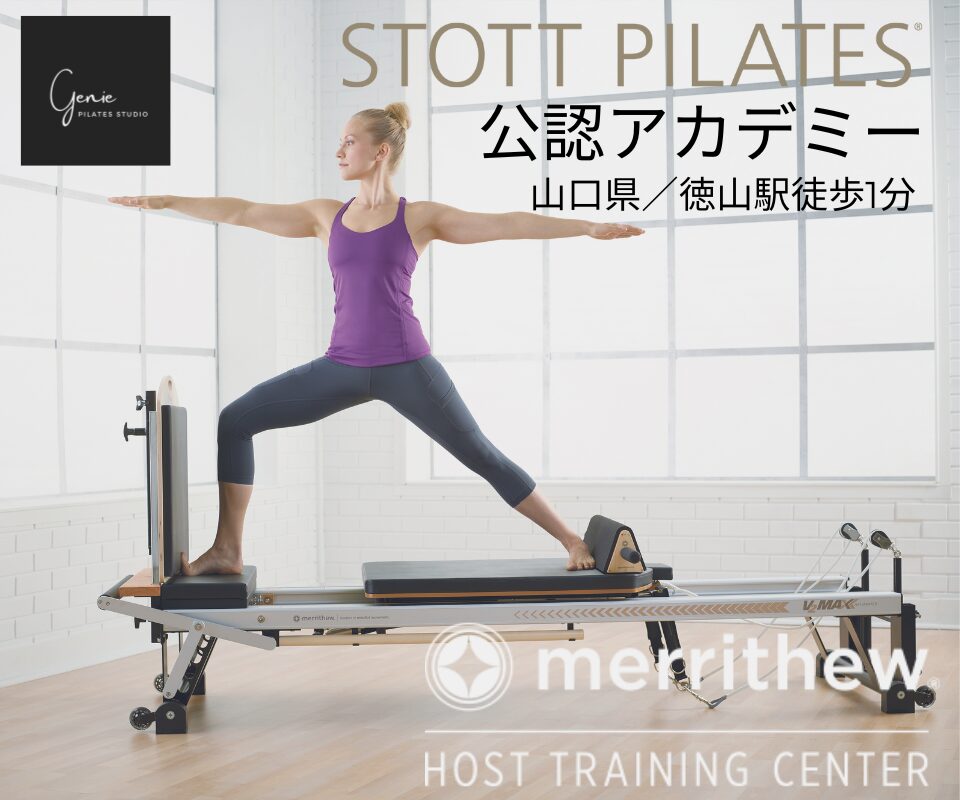 STOTT PILATES®養成アカデミー | Pilates Studio Genie